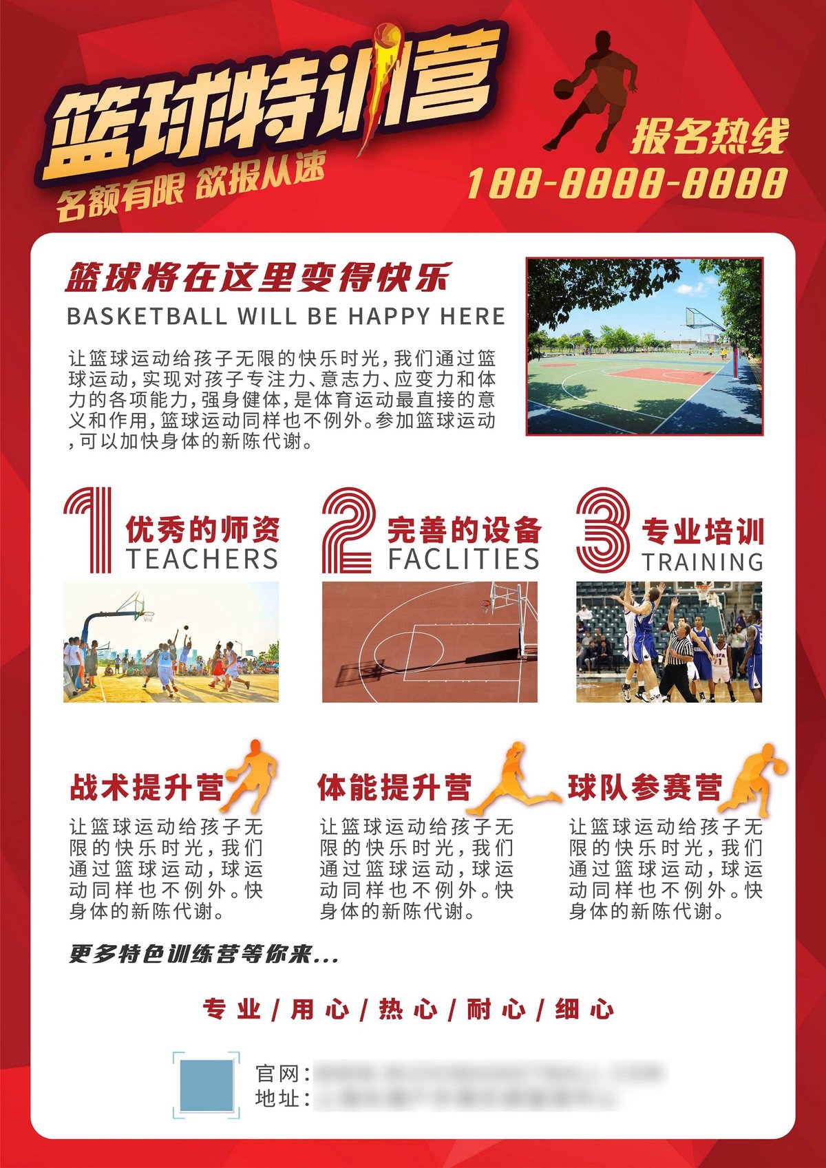 篮球训练营宣传广告语简短